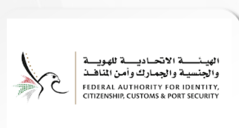Federal Authority for Identity, Citizenship, Customs & Port Security